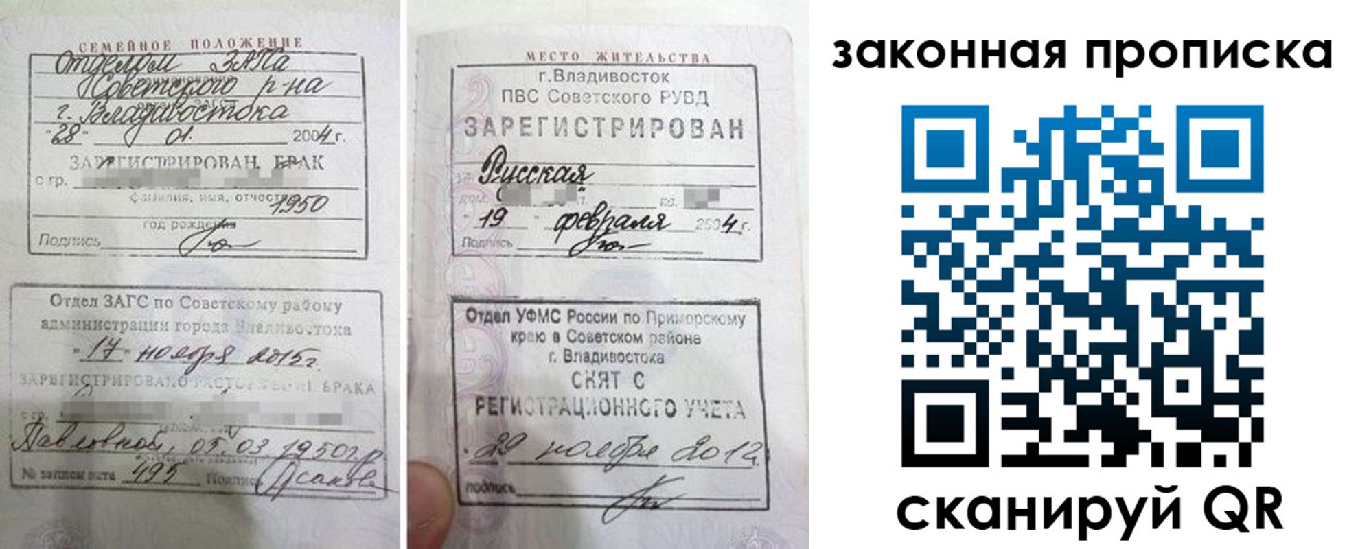 временная регистрация законно в Уссурийске