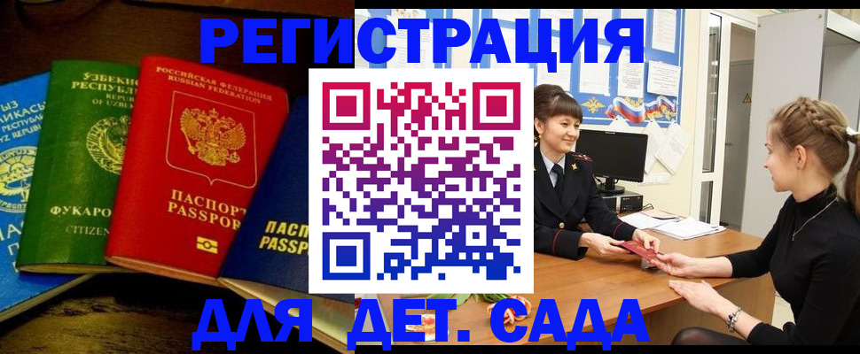 купить прописку в Уссурийске