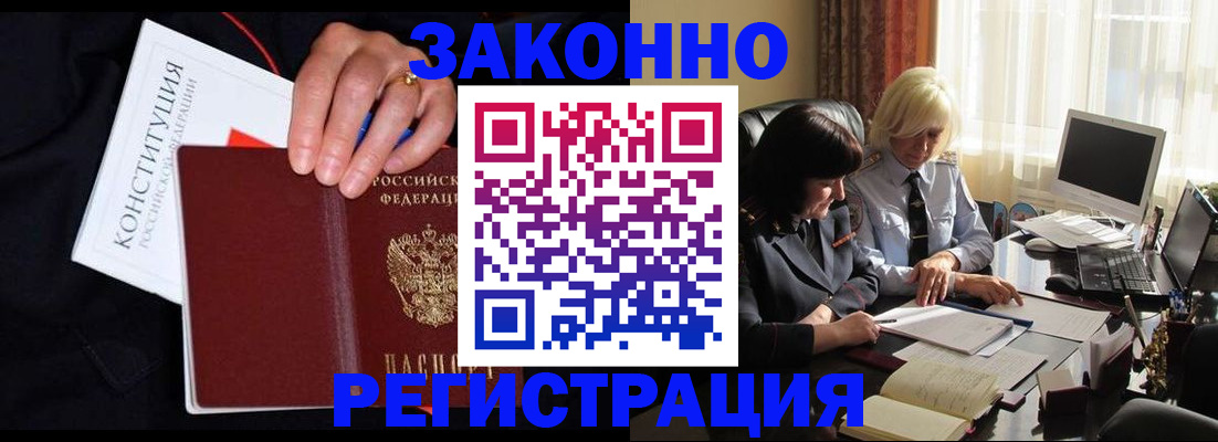 временная регистрация законно в Уссурийске