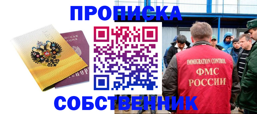 миграционный учет в Уссурийске