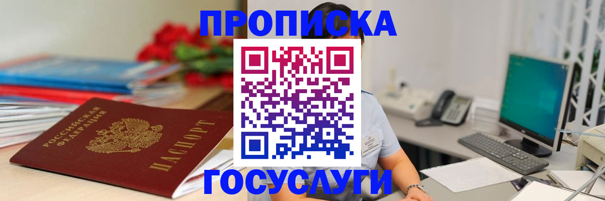 временная регистрация в Уссурийске