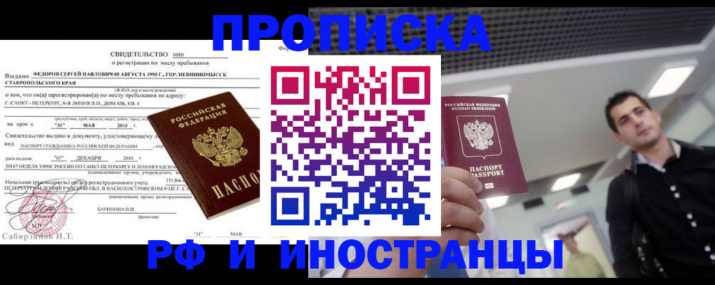 временная регистрация адрес в Уссурийске