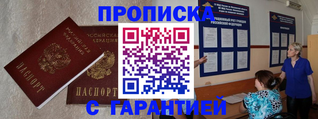 прописка для школы в Уссурийске